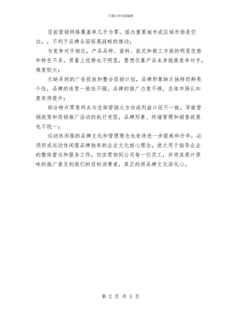品牌营销促销策划与哈尔滨建设工程重特大安全事故应急预案汇编_第2页