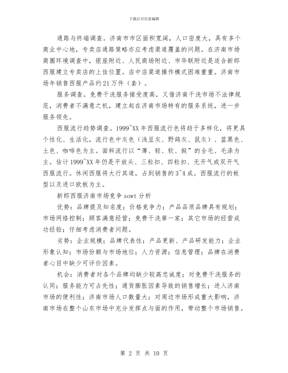 品牌西服市场推广方案与品管部2024年度工作计划汇编_第2页