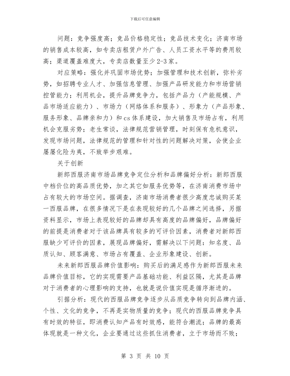 品牌西服市场推广方案与品管部2024年度工作计划汇编_第3页