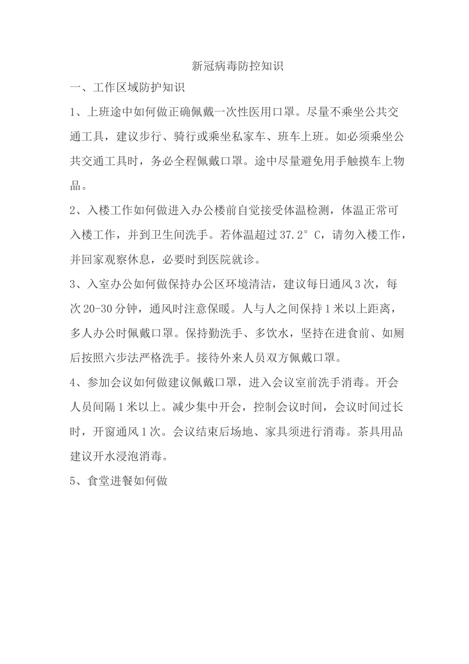 新冠病毒防控知识_第1页