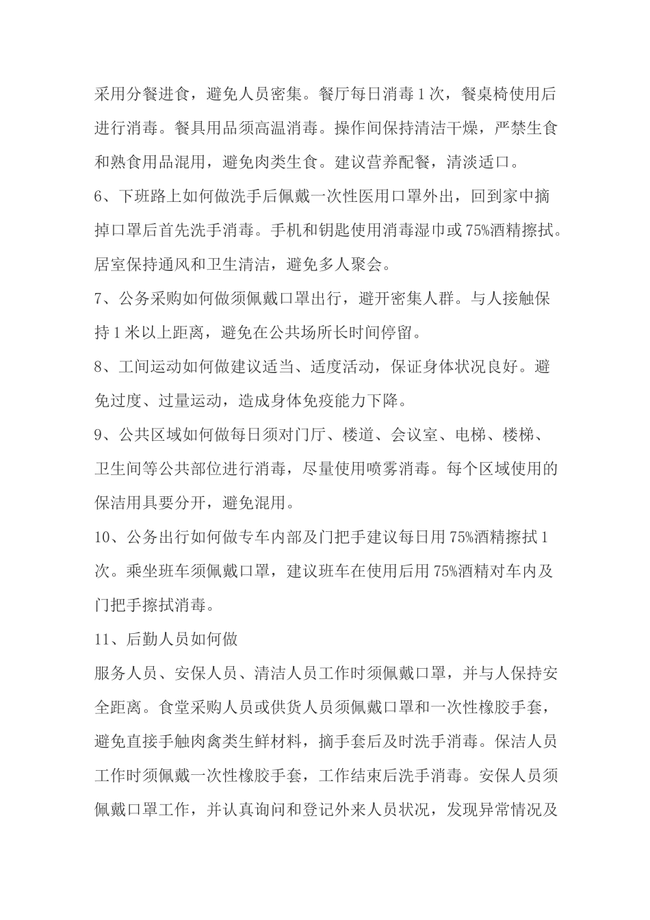 新冠病毒防控知识_第2页