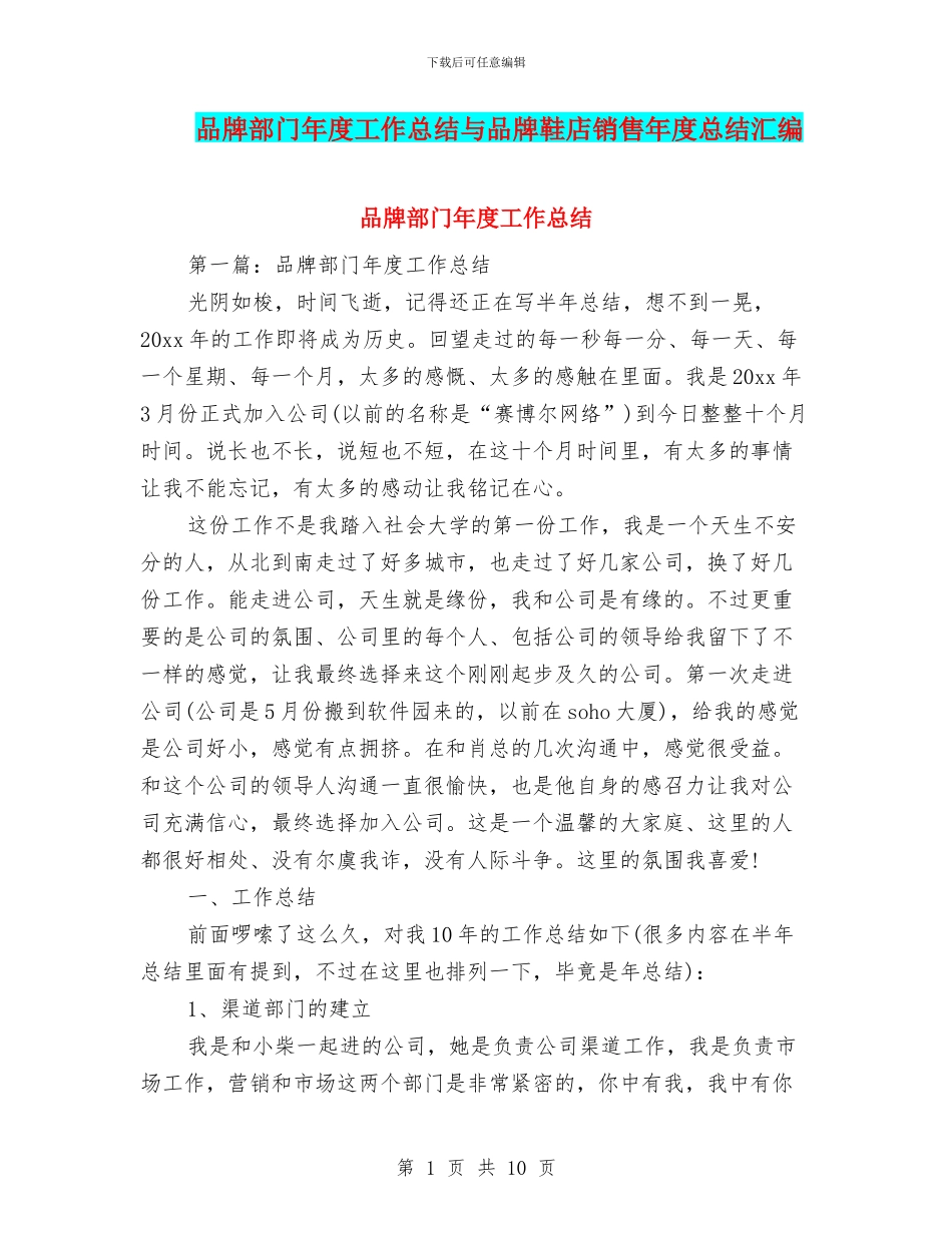 品牌部门年度工作总结与品牌鞋店销售年度总结汇编_第1页