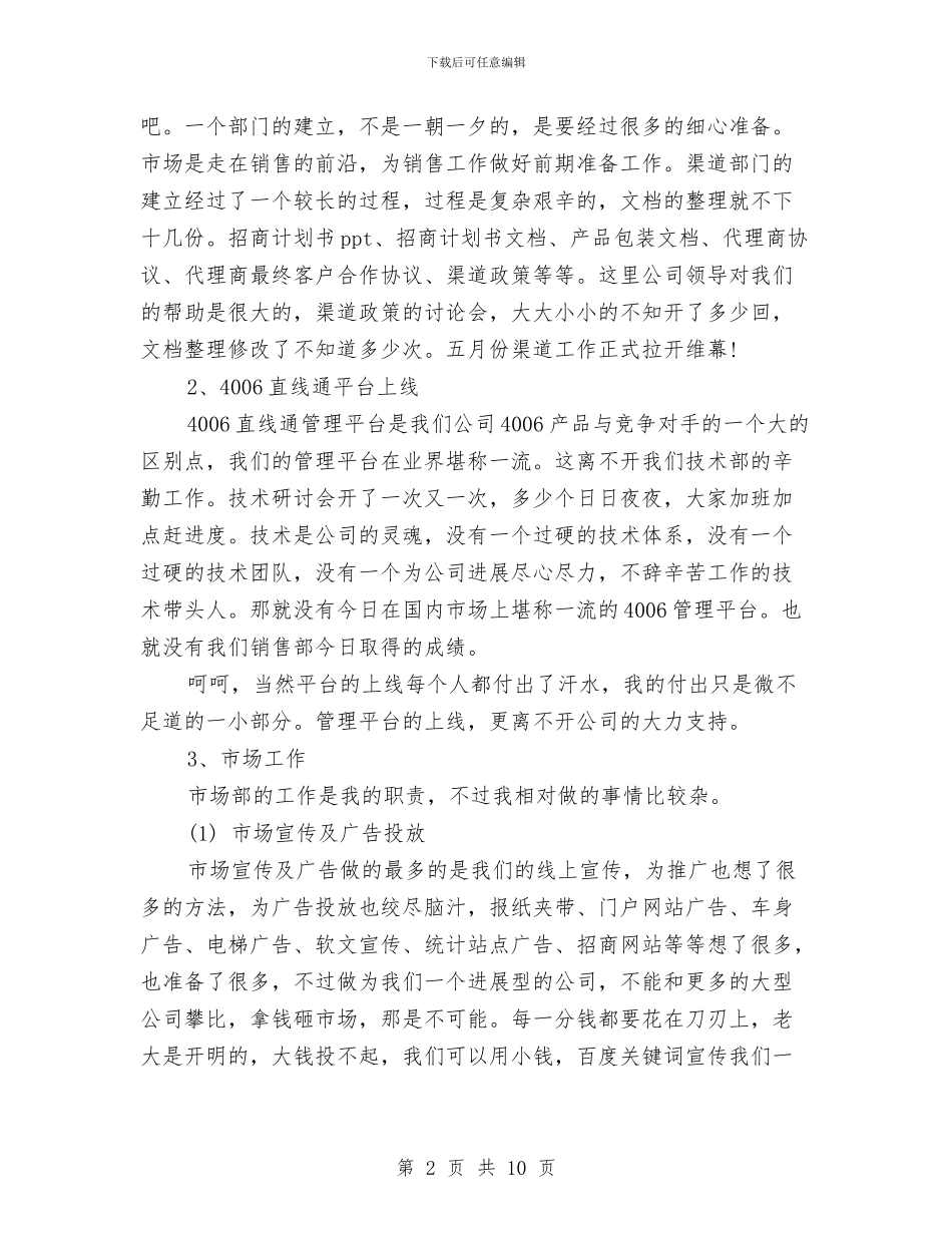 品牌部门年度工作总结与品牌鞋店销售年度总结汇编_第2页