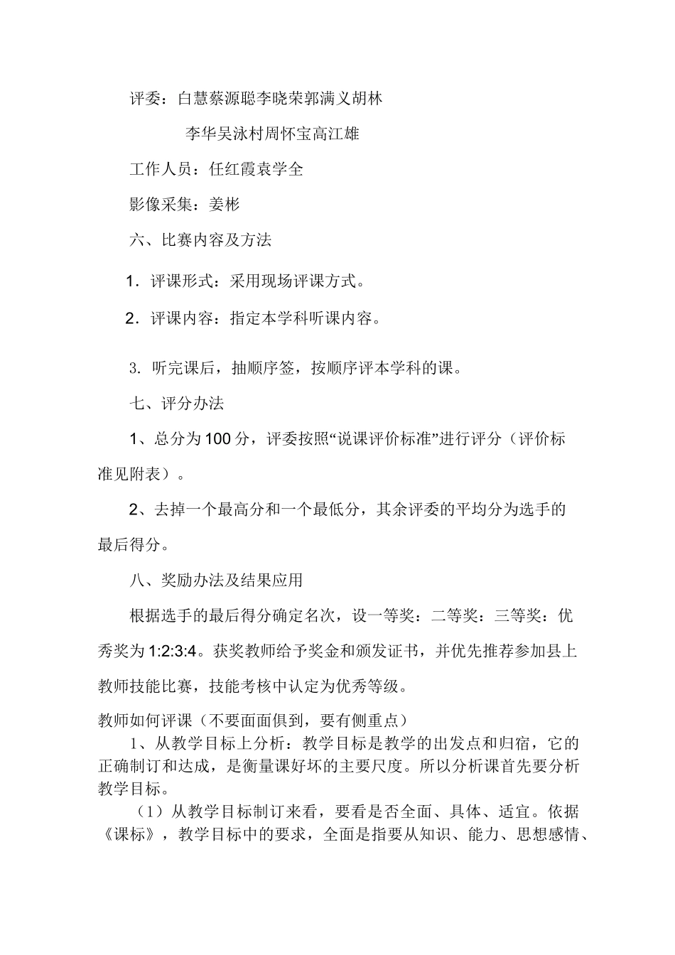 评课比赛方案_第2页