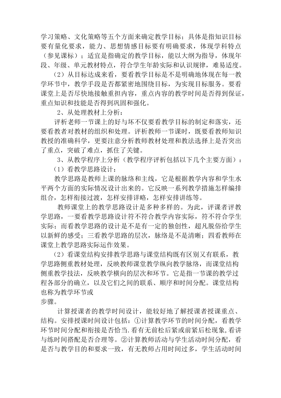 评课比赛方案_第3页