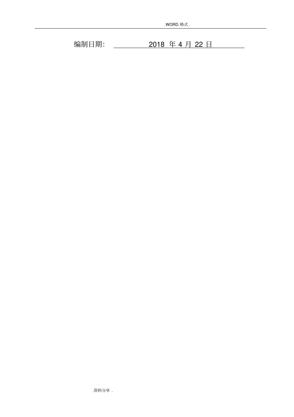 农民工工资支付应急救援预案_第2页