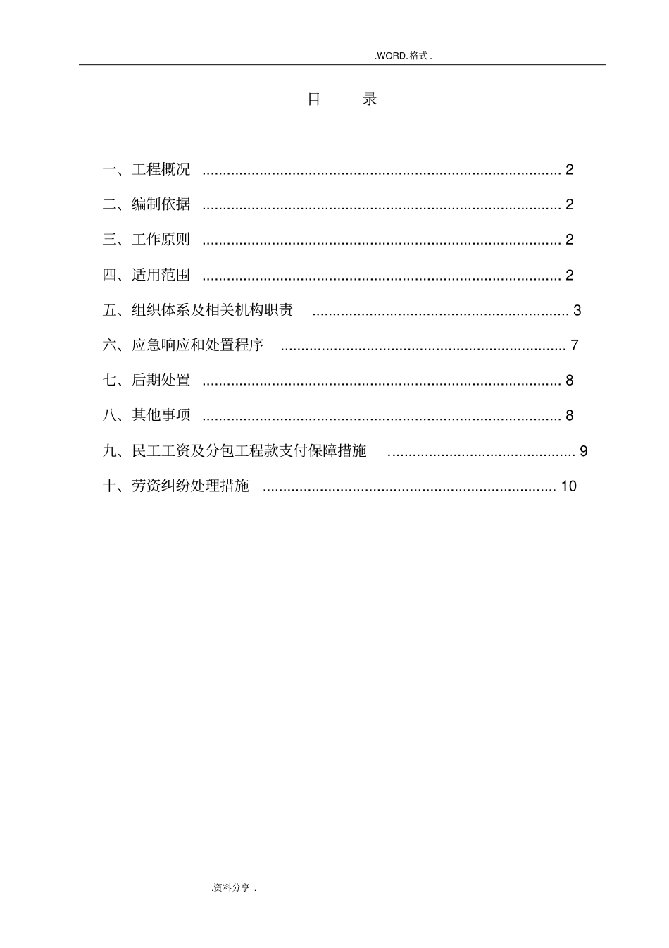 农民工工资支付应急救援预案_第3页