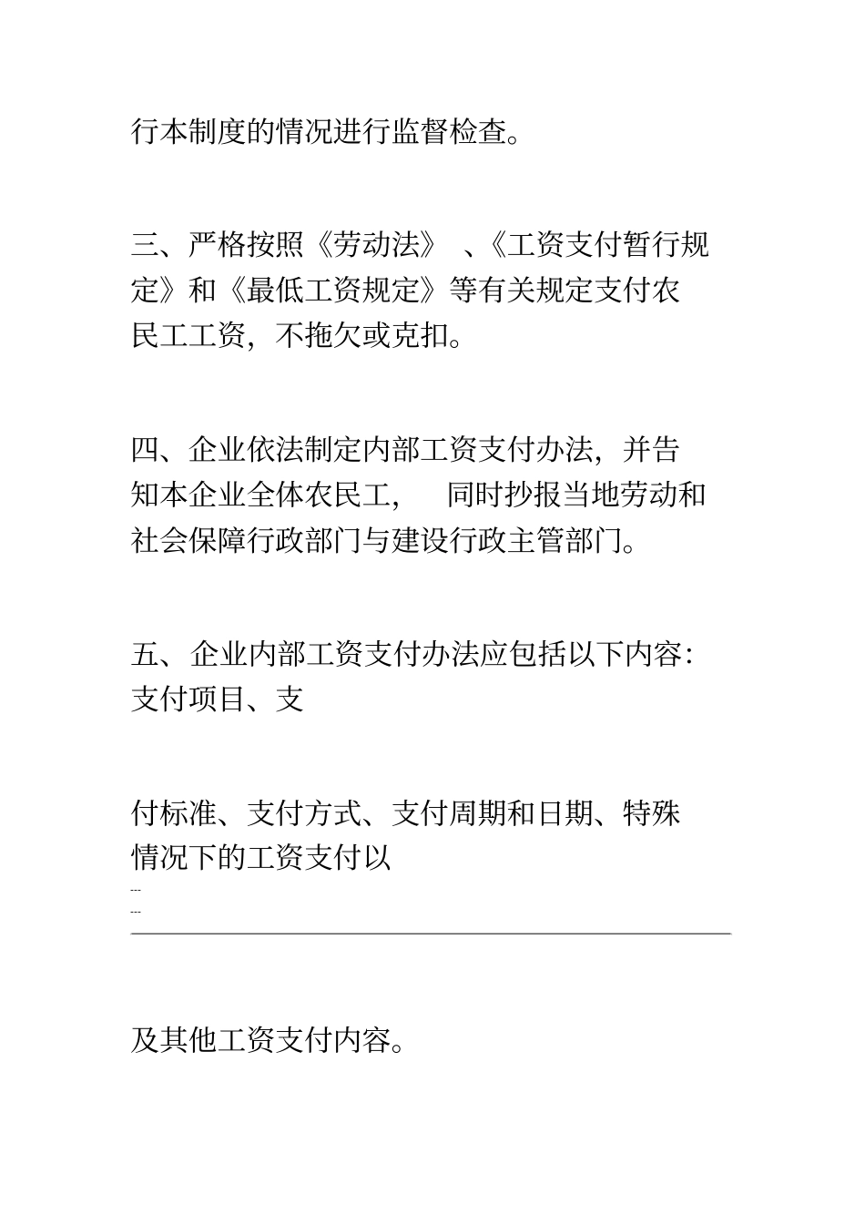 农民工工资支付管理制度_第2页