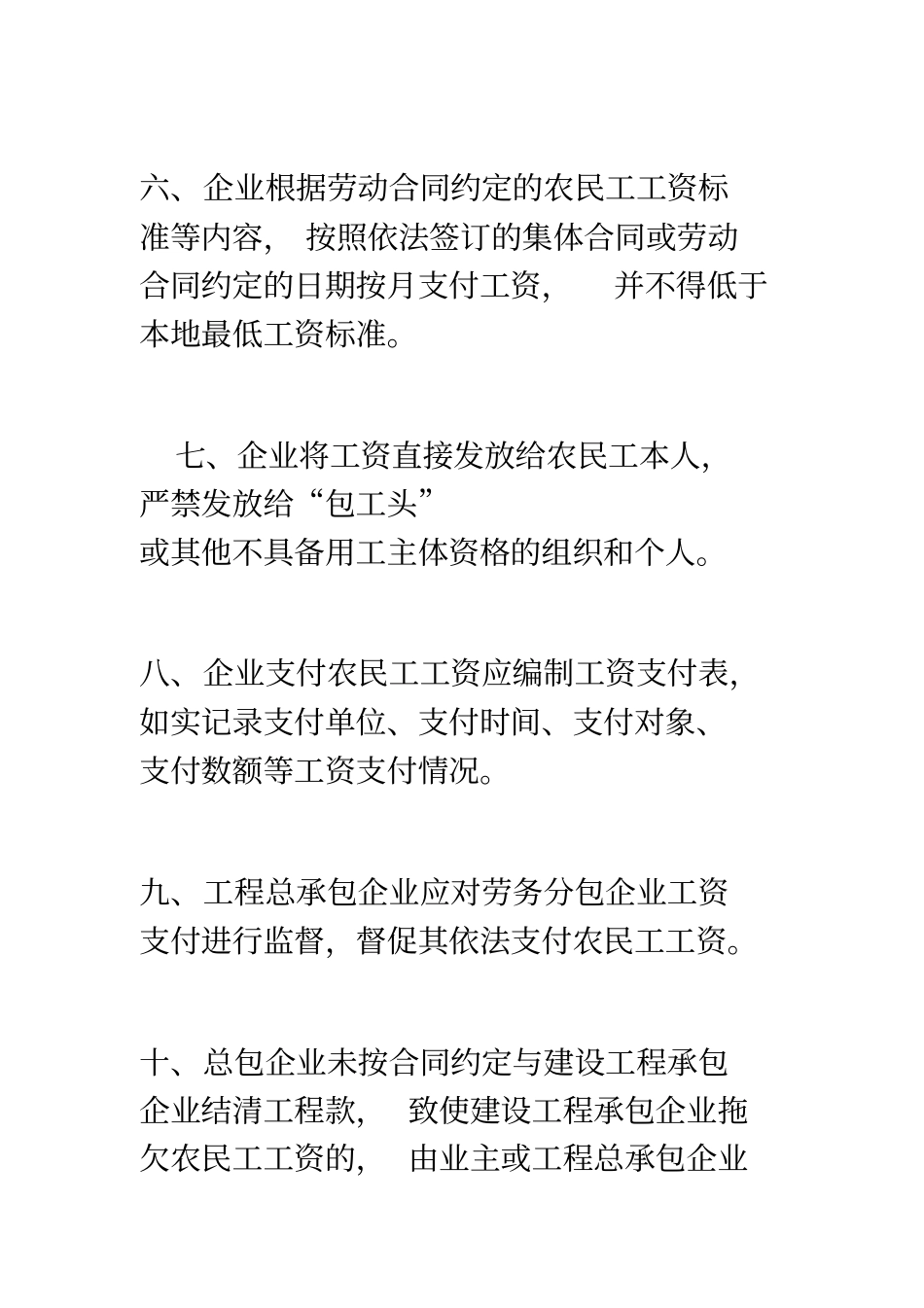 农民工工资支付管理制度_第3页
