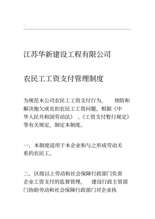 农民工工资支付管理制度