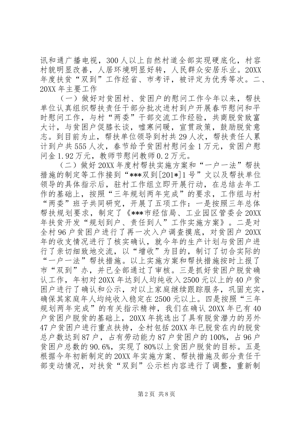 扶贫开发“规划到户、责任到人”工作情况汇报_第2页