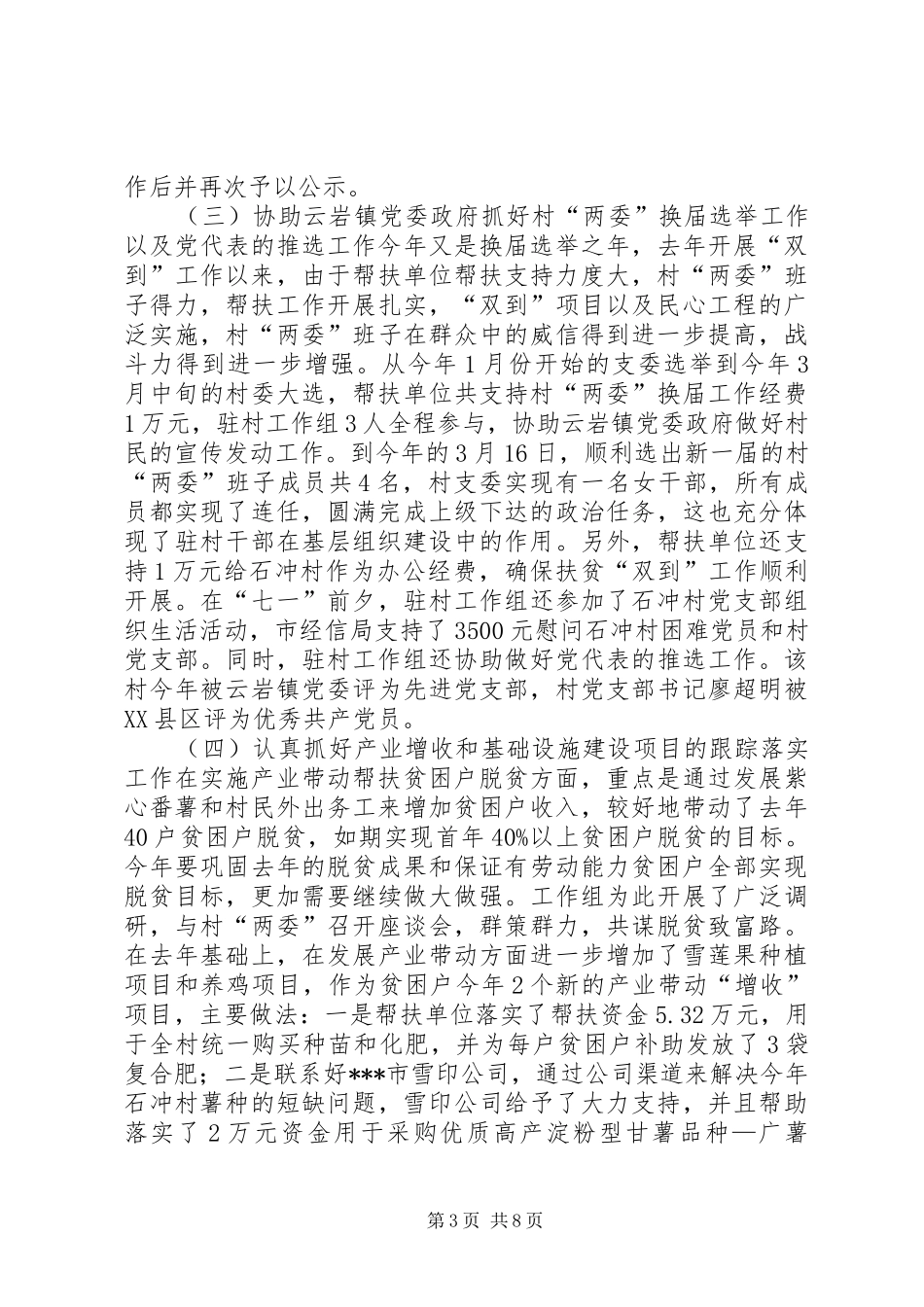 扶贫开发“规划到户、责任到人”工作情况汇报_第3页