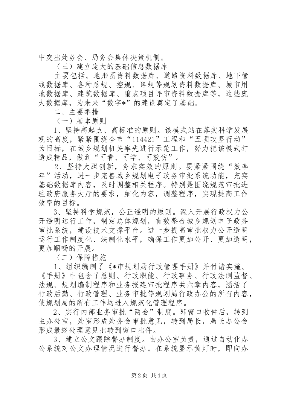 规划局电子政务管理工作总结_第2页