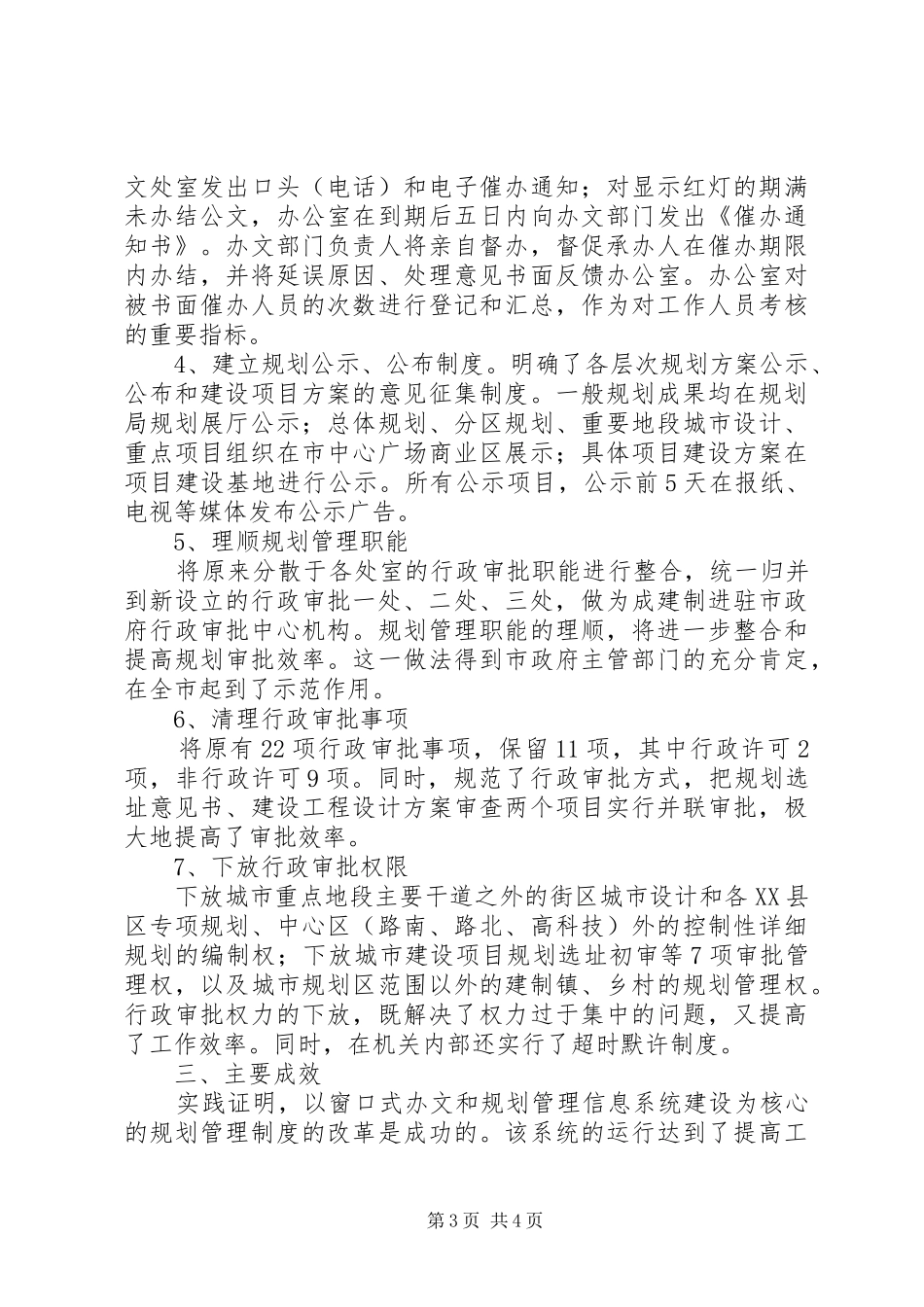 规划局电子政务管理工作总结_第3页