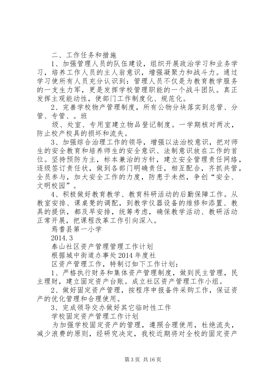 资产管理工作计划_第3页