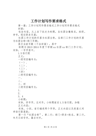 工作计划写作要求格式