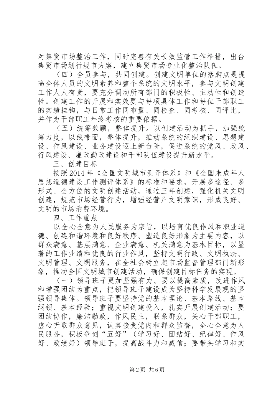 市场监管局文明单位创建工作规划_第2页