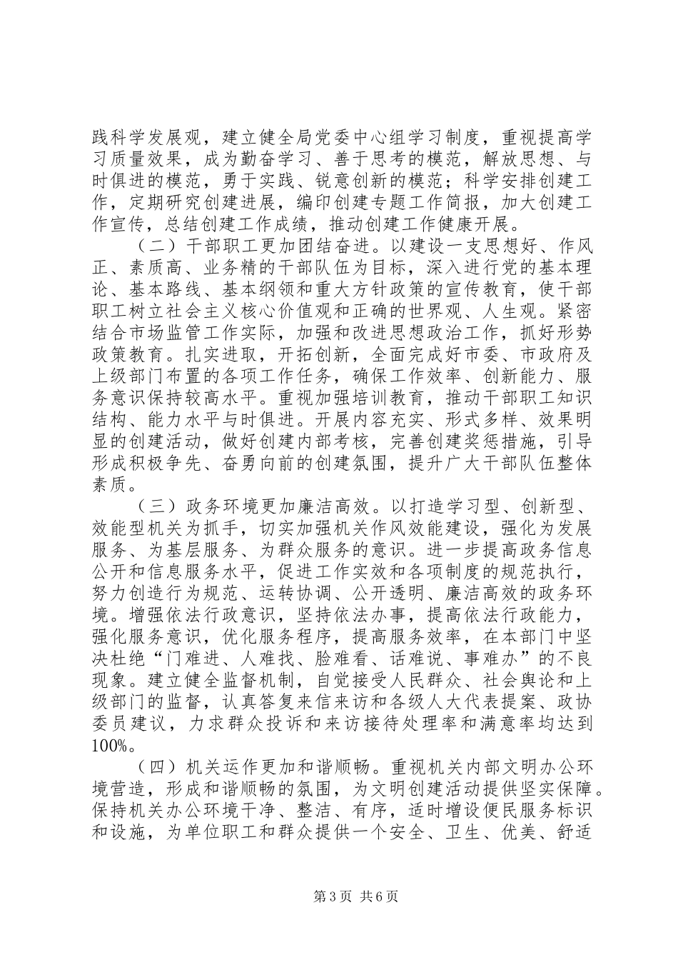 市场监管局文明单位创建工作规划_第3页