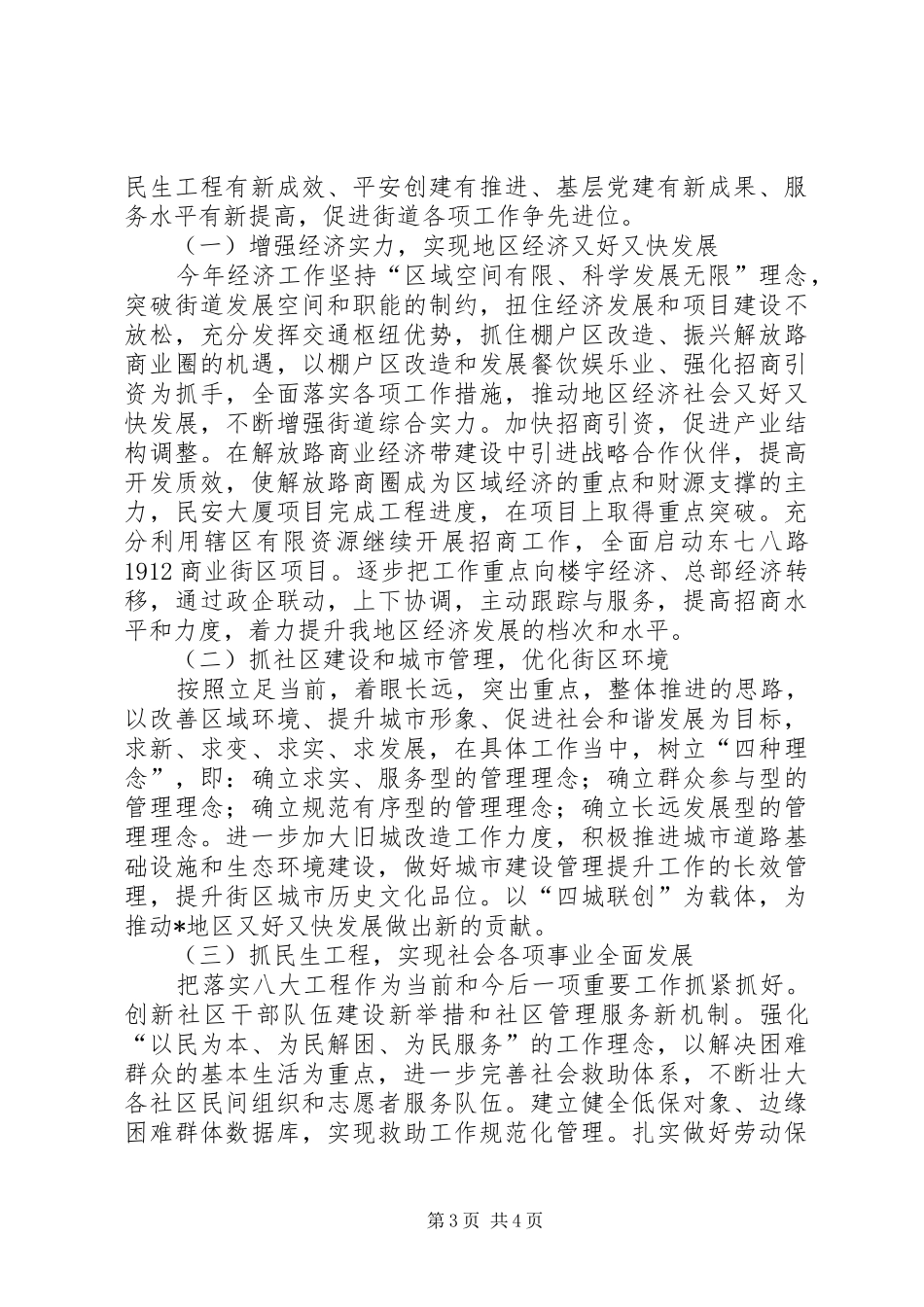 街道加快和谐建设计划_第3页