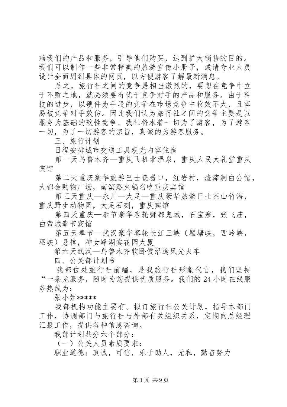 旅游计划书范例_第3页