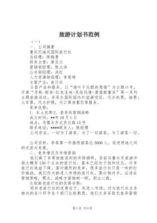旅游计划书范例