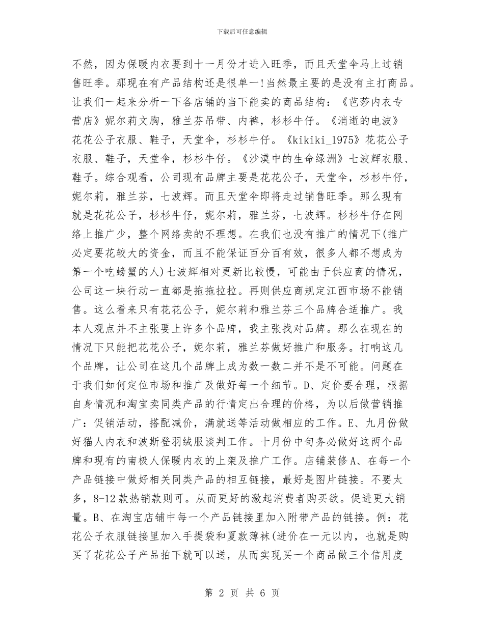 品牌推广工作计划范例与品牌推广工作计划范本汇编_第2页