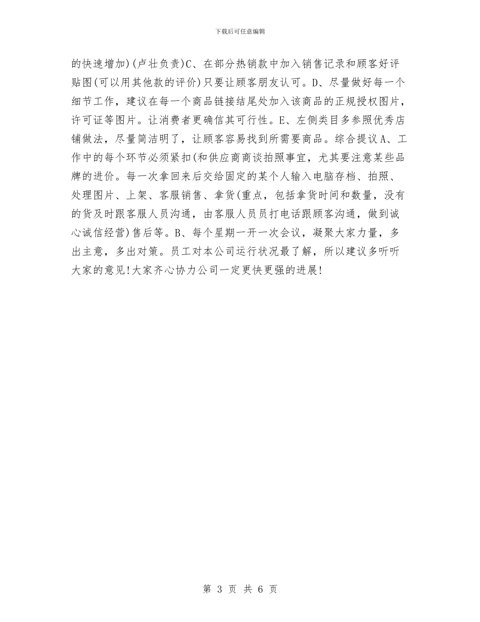 品牌推广工作计划范例与品牌推广工作计划范本汇编_第3页