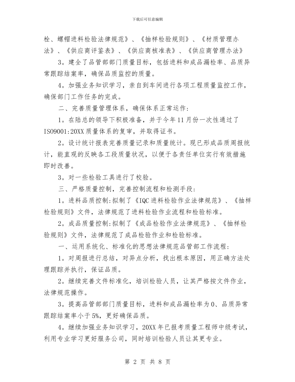 品管部工作计划与品质部年工作总结及年工作计划范文汇编_第2页
