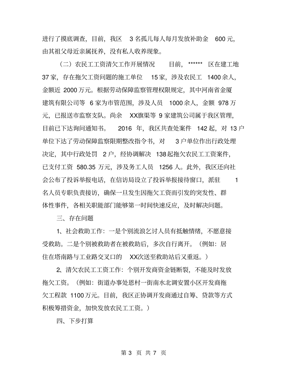 农民工工资清欠工作汇报材料【可编辑版】_第3页