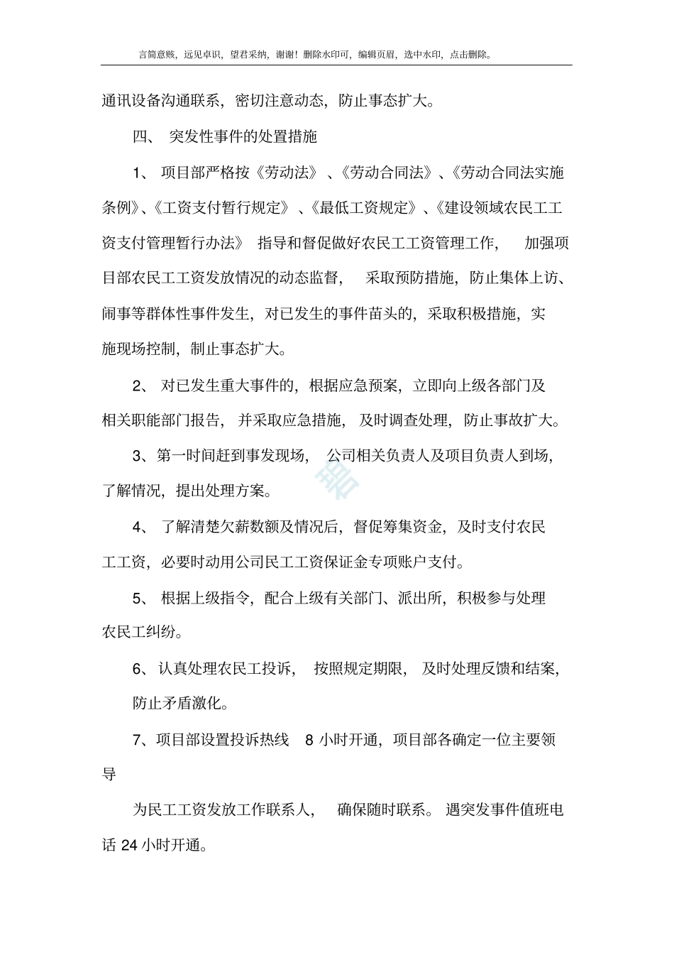 农民工工资的应急预案_第2页