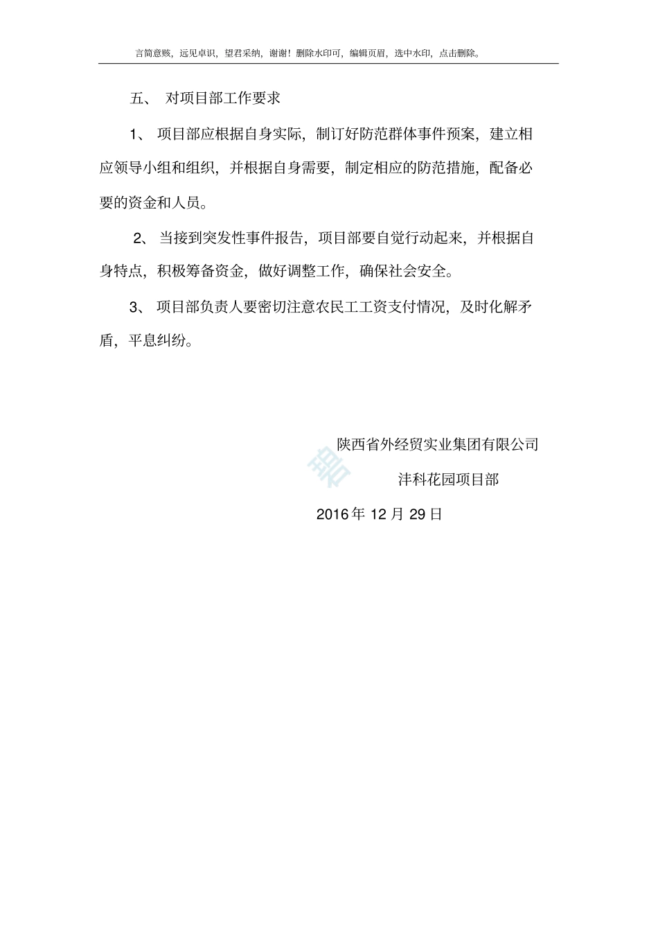 农民工工资的应急预案_第3页