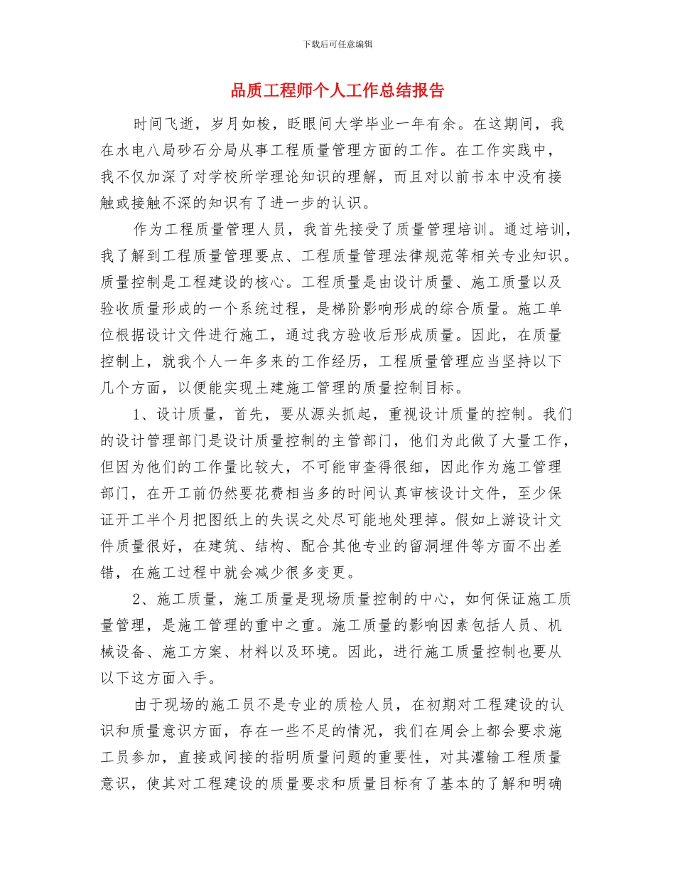 品质主管年终个人述职报告与品质工程师个人工作总结报告汇编_第3页