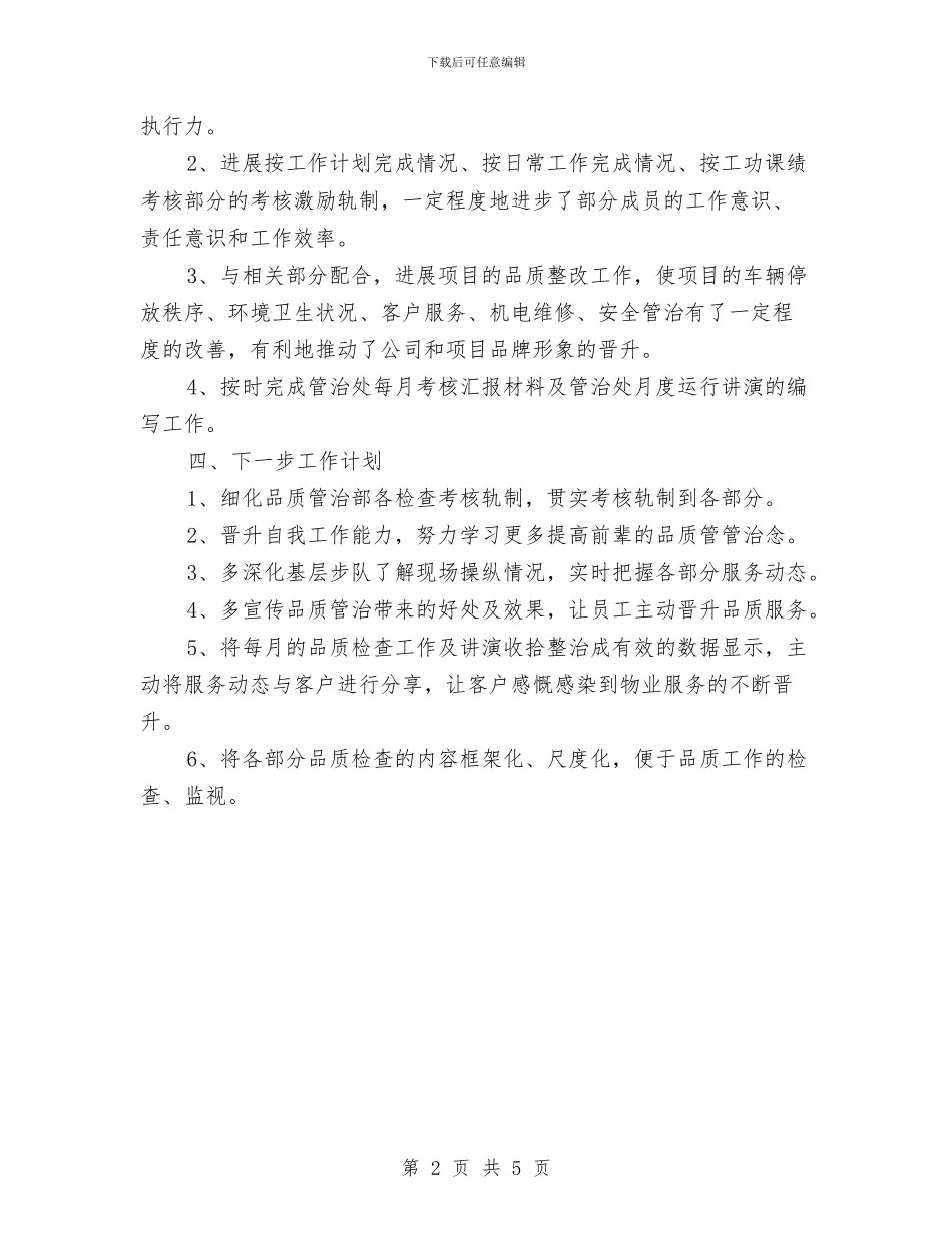 品质主管年终个人述职报告与品质工程师个人工作总结汇编_第2页