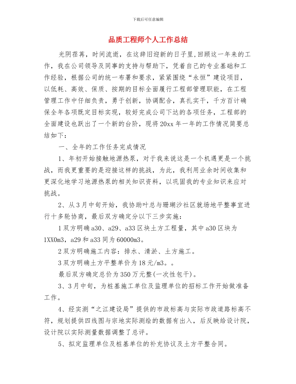 品质主管年终个人述职报告与品质工程师个人工作总结汇编_第3页