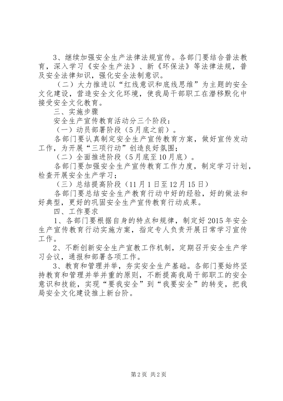 环境安全生产宣传教育计划_第2页