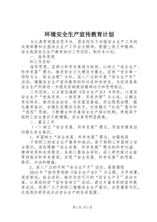 环境安全生产宣传教育计划