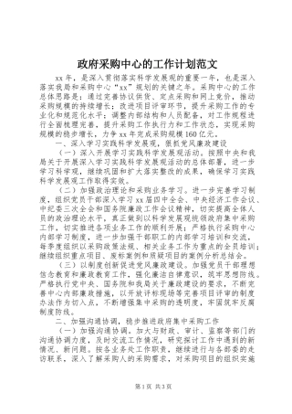 政府采购中心的工作计划范文