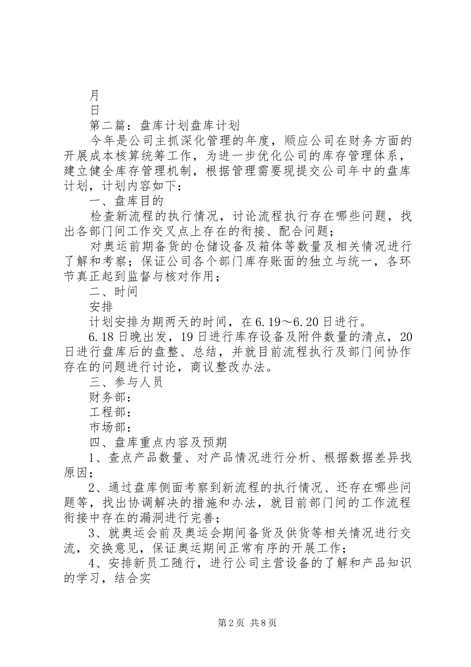 盘库计划[精选合集]_第2页