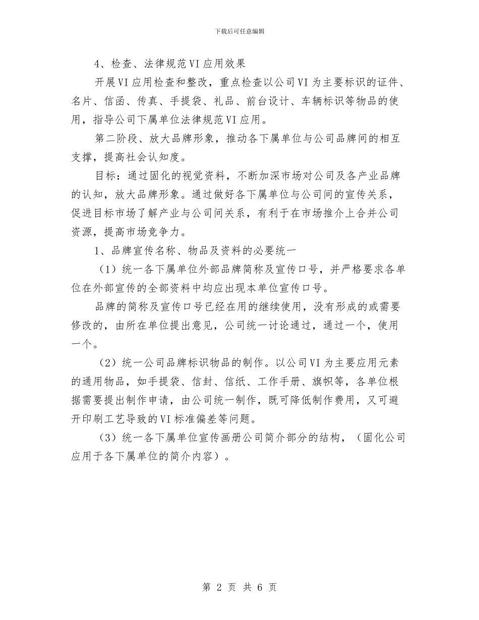 品牌营销工作计划与品牌营销工作计划范文汇编_第2页