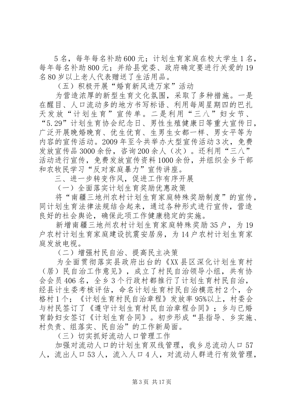 计划生育工作汇报材料_第3页
