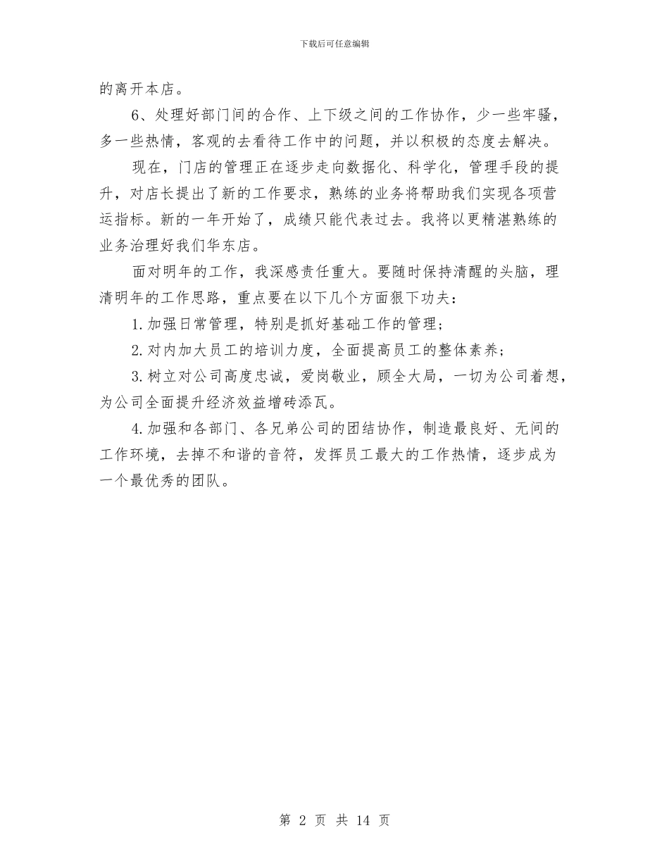 品牌男装月度工作总结与品管部个人年终工作总结汇编_第2页