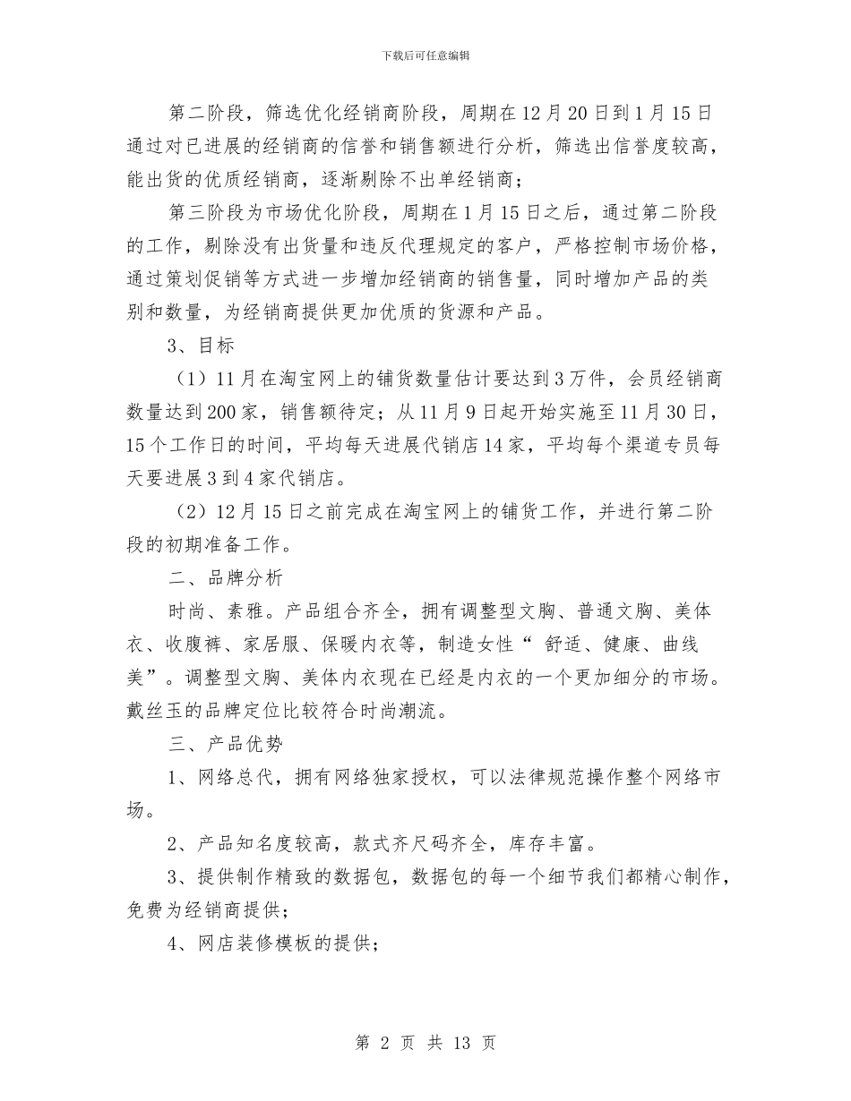 品牌衣服网络销售计划书与品牌西服市场推广方案汇编_第2页