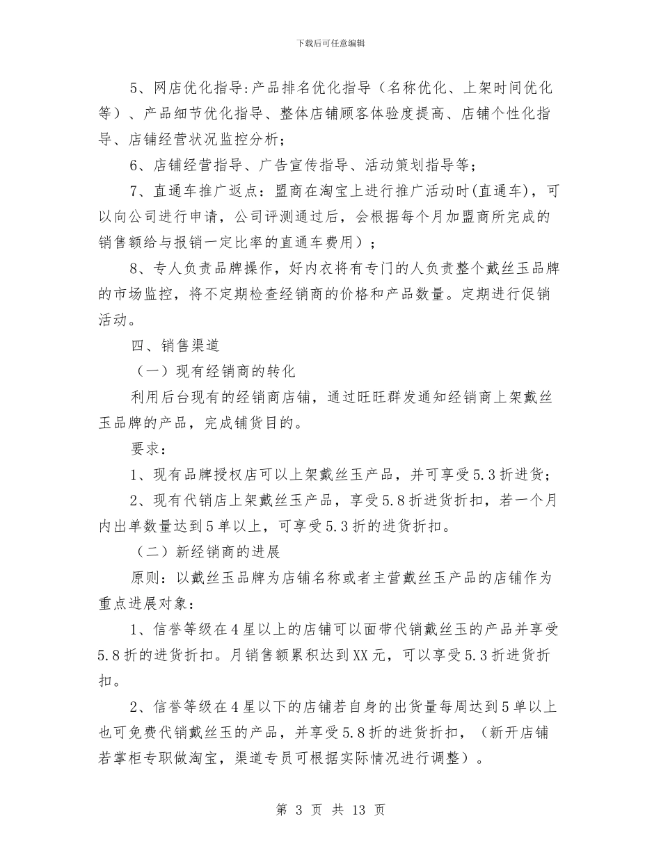 品牌衣服网络销售计划书与品牌西服市场推广方案汇编_第3页