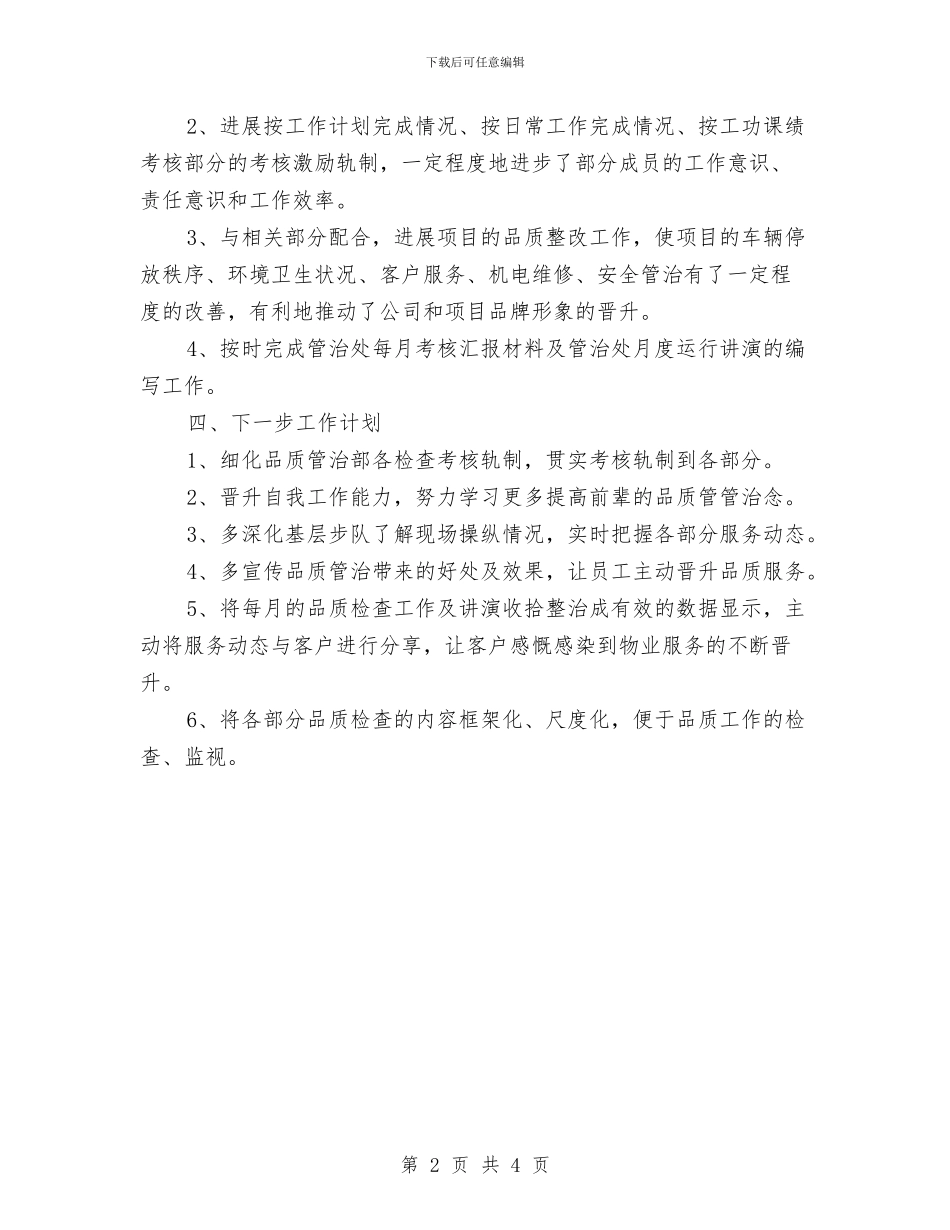 品质主管年终个人述职报告与品质管理人员个人总结汇编_第2页