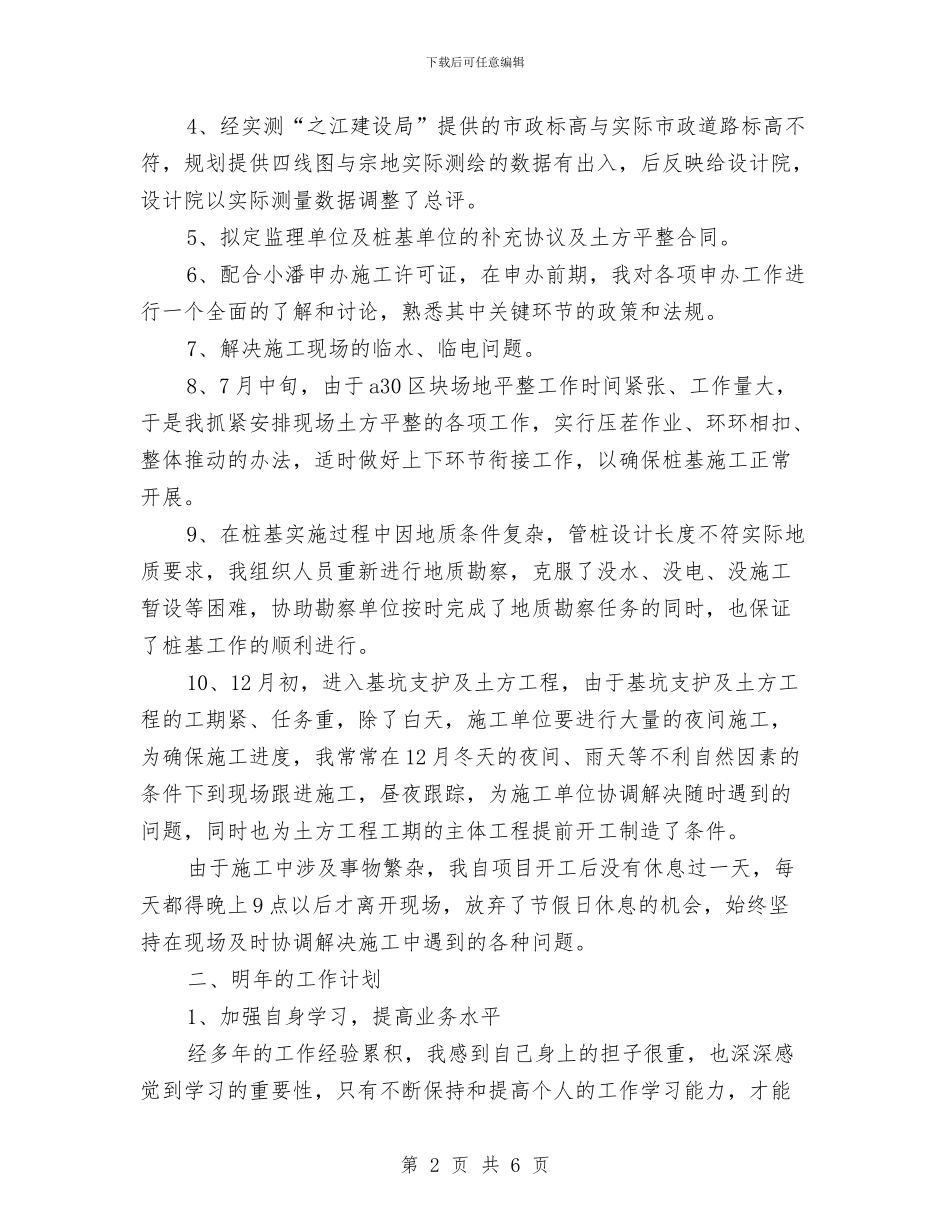 品质工程师个人工作总结与品质工程师个人工作总结报告汇编_第2页