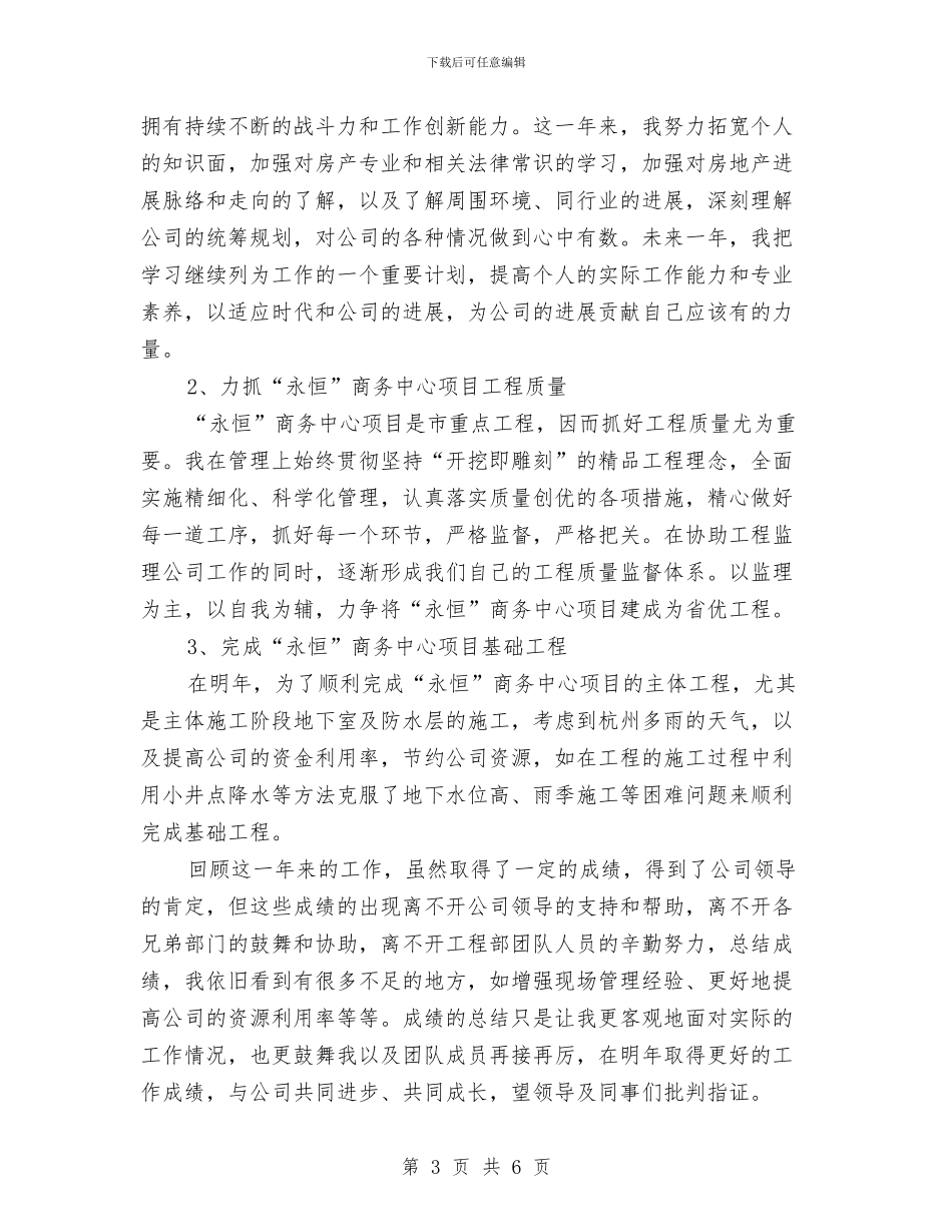 品质工程师个人工作总结与品质工程师个人工作总结报告汇编_第3页