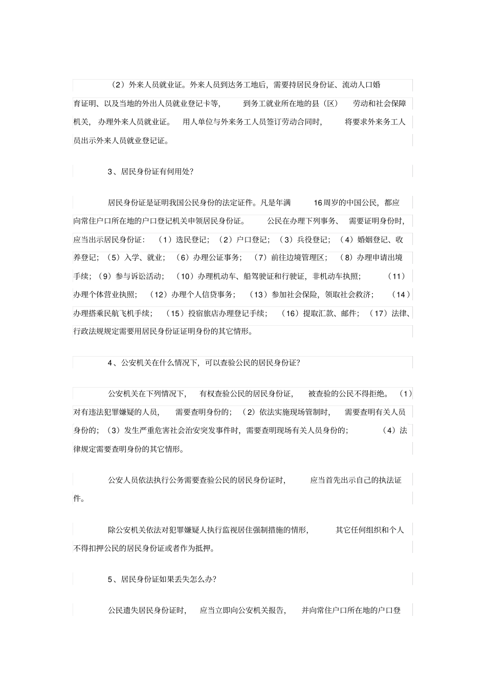 农民工必备法律知识_第2页