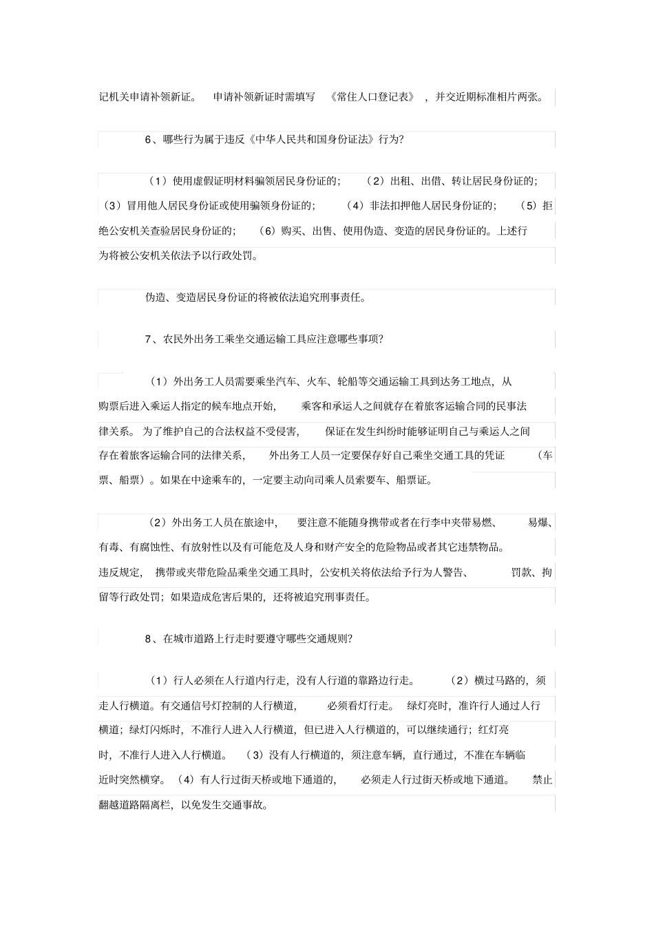 农民工必备法律知识_第3页