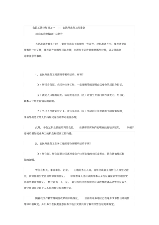 农民工必备法律知识