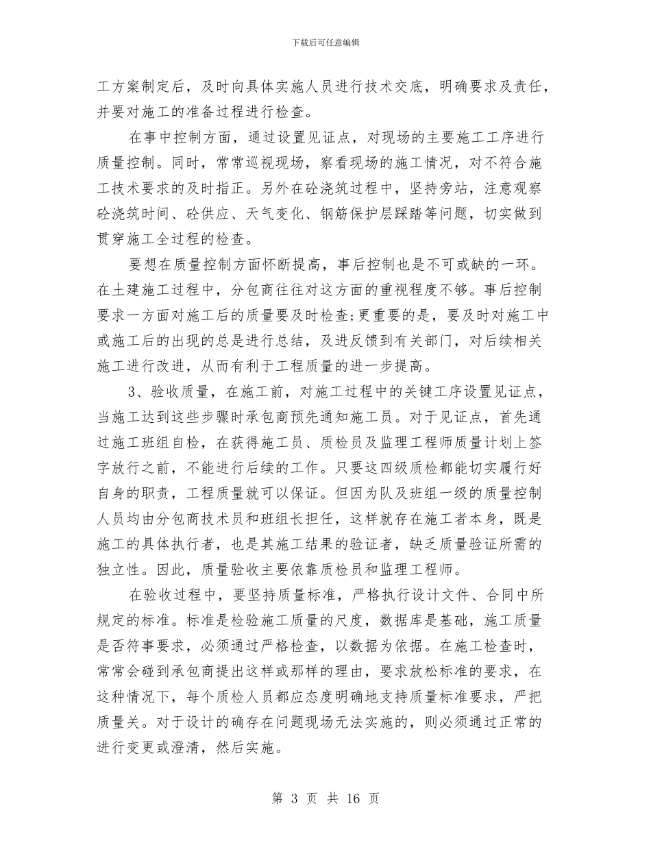 品质工程师工作总结与品质工程师年度工作总结范文汇编_第3页
